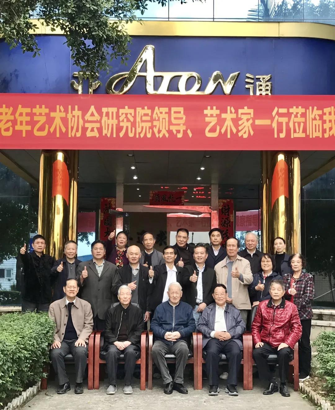 亞通資訊 | 福建省老藝術家協會研究院領導、藝術家一行蒞臨亞通視察指導