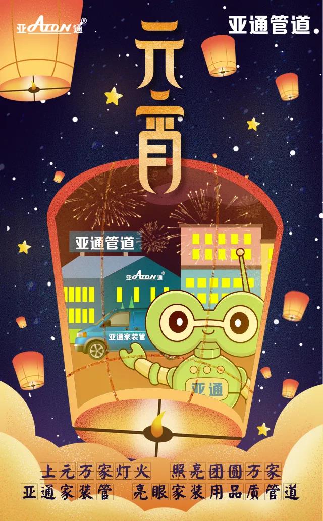 元宵節 | 上元萬家燈火 照亮團圓萬家