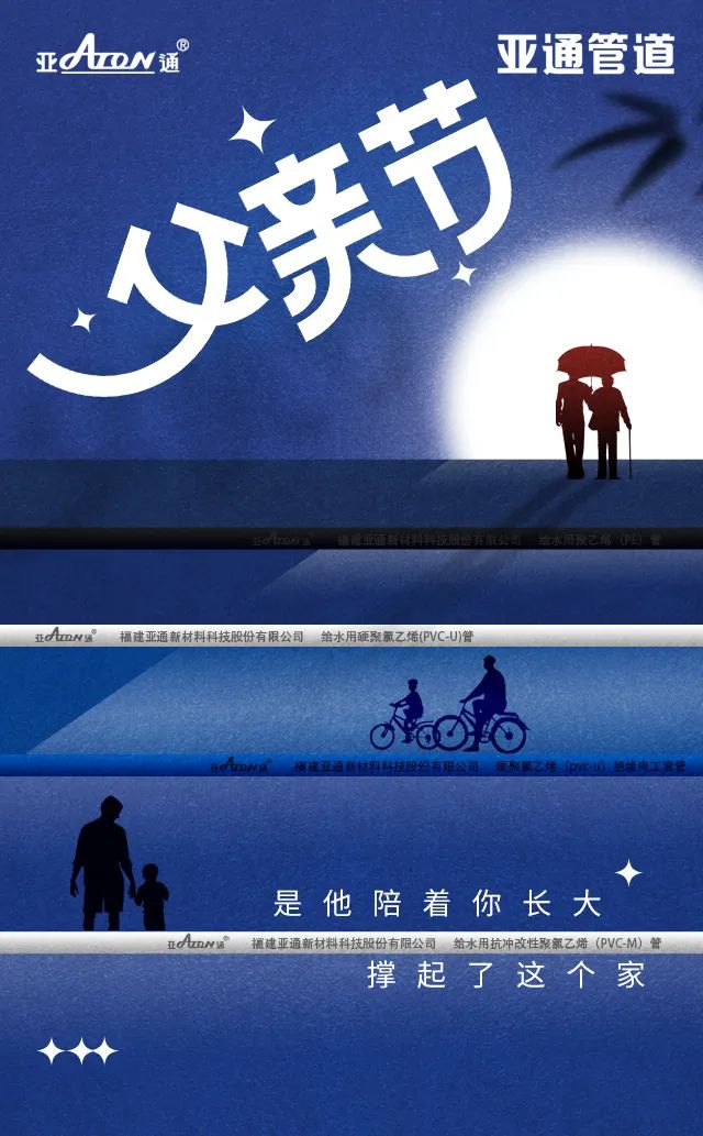 父親節(jié) | 是他陪著你長大，撐起了這個家