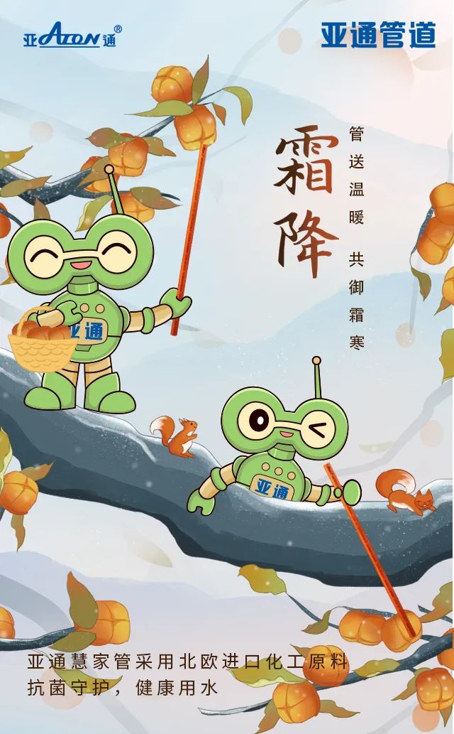 霜降 | 管送溫暖，共御霜寒
