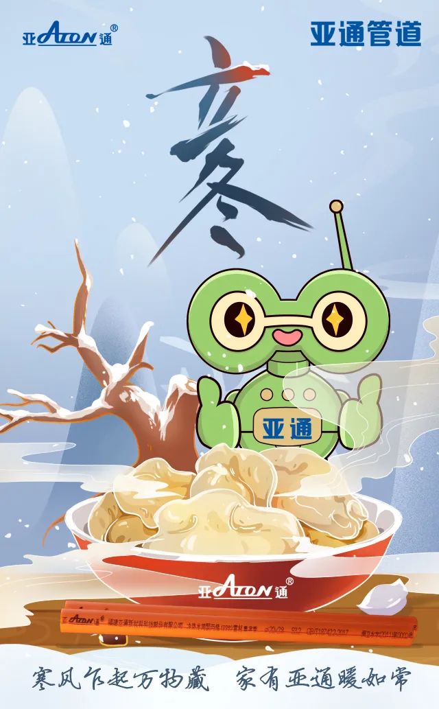 立冬 | 寒風(fēng)乍起萬(wàn)物藏，家有亞通暖如常