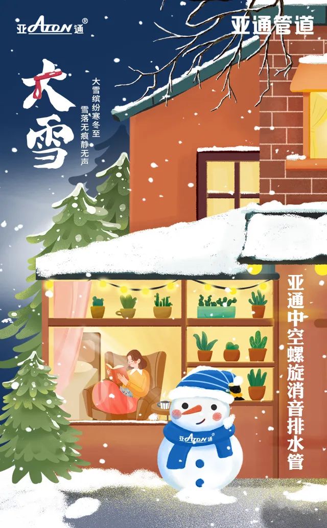 大雪 | 大雪繽紛寒冬至，雪落無痕靜無聲