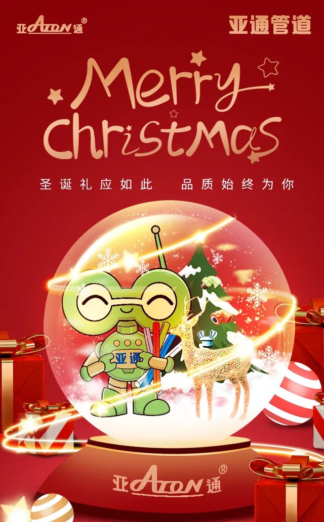 圣誕節(jié) | 圣誕禮應如此，品質始終為你
