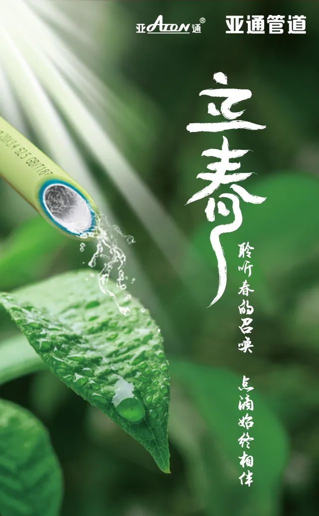 立春 | 聆聽(tīng)春的召喚，點(diǎn)滴始終相伴