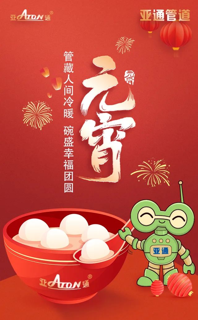 元宵節(jié) | 管藏人間冷暖，碗盛幸福團(tuán)圓
