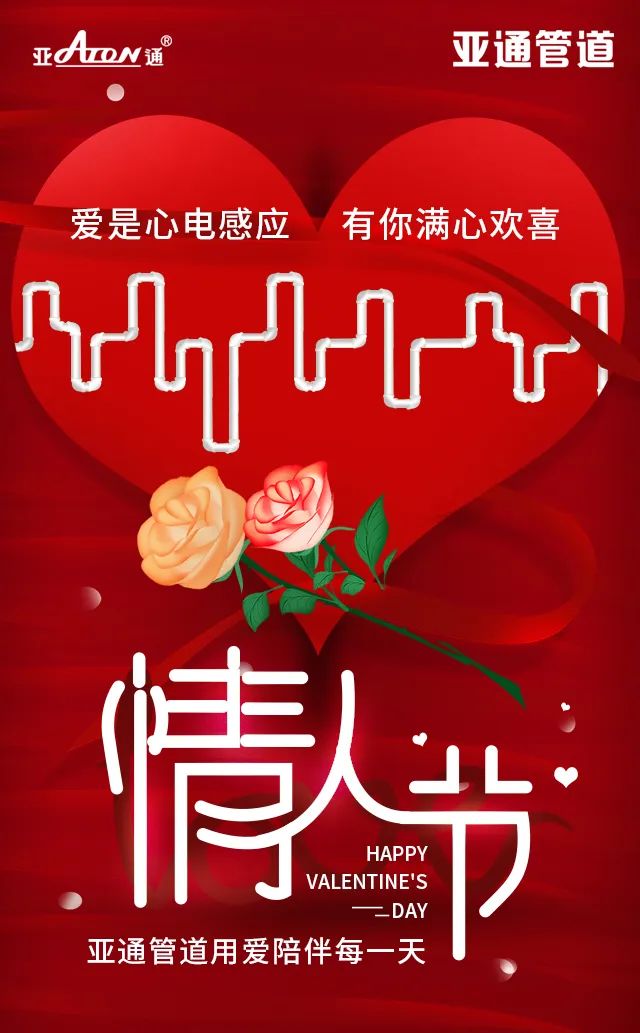 情人節(jié) | 愛(ài)是心電感應(yīng)，有你滿心歡喜