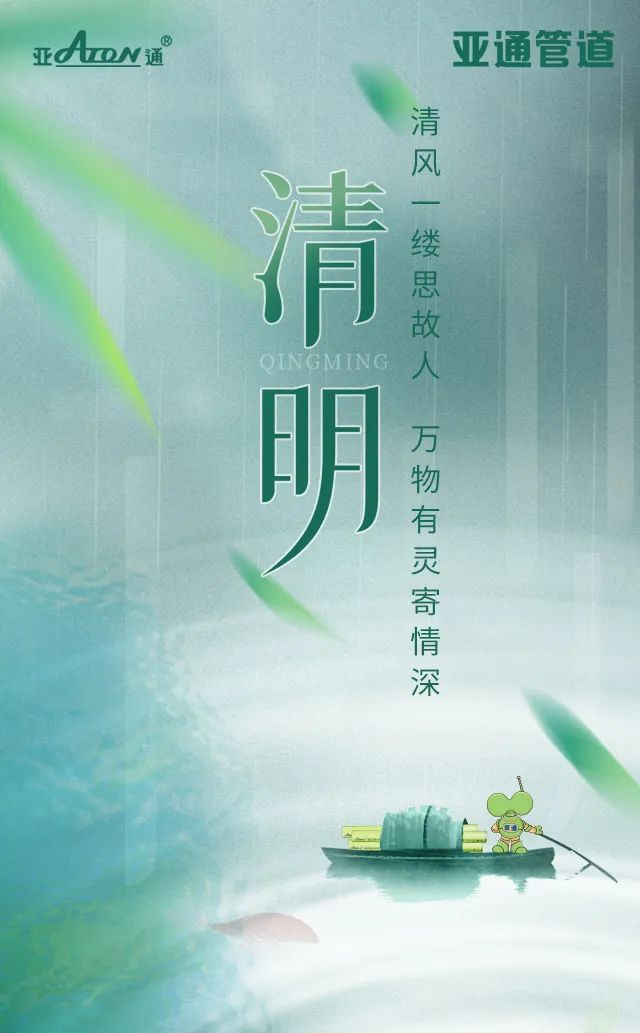 清明節(jié) | 清風(fēng)一縷思故人，萬(wàn)物有靈寄情深