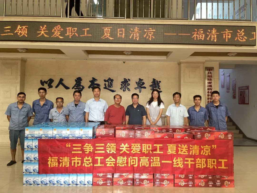 亞通管資訊 | 高溫慰問(wèn)送清涼 ，一線關(guān)愛(ài)潤(rùn)心田