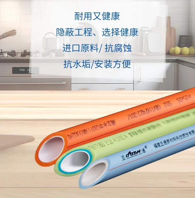 亞通家課堂 | PPR管憑什么成為家裝給水主流管道？