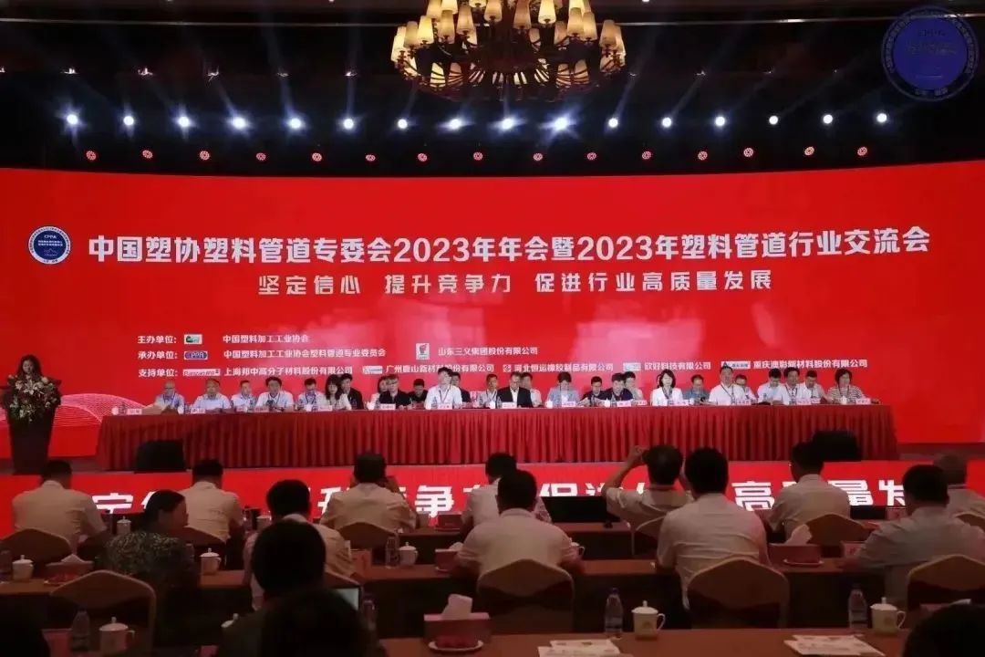 亞通喜獲中國塑料加工工業(yè)協(xié)會(huì)塑料管道專業(yè)委員會(huì)副理事長單位！