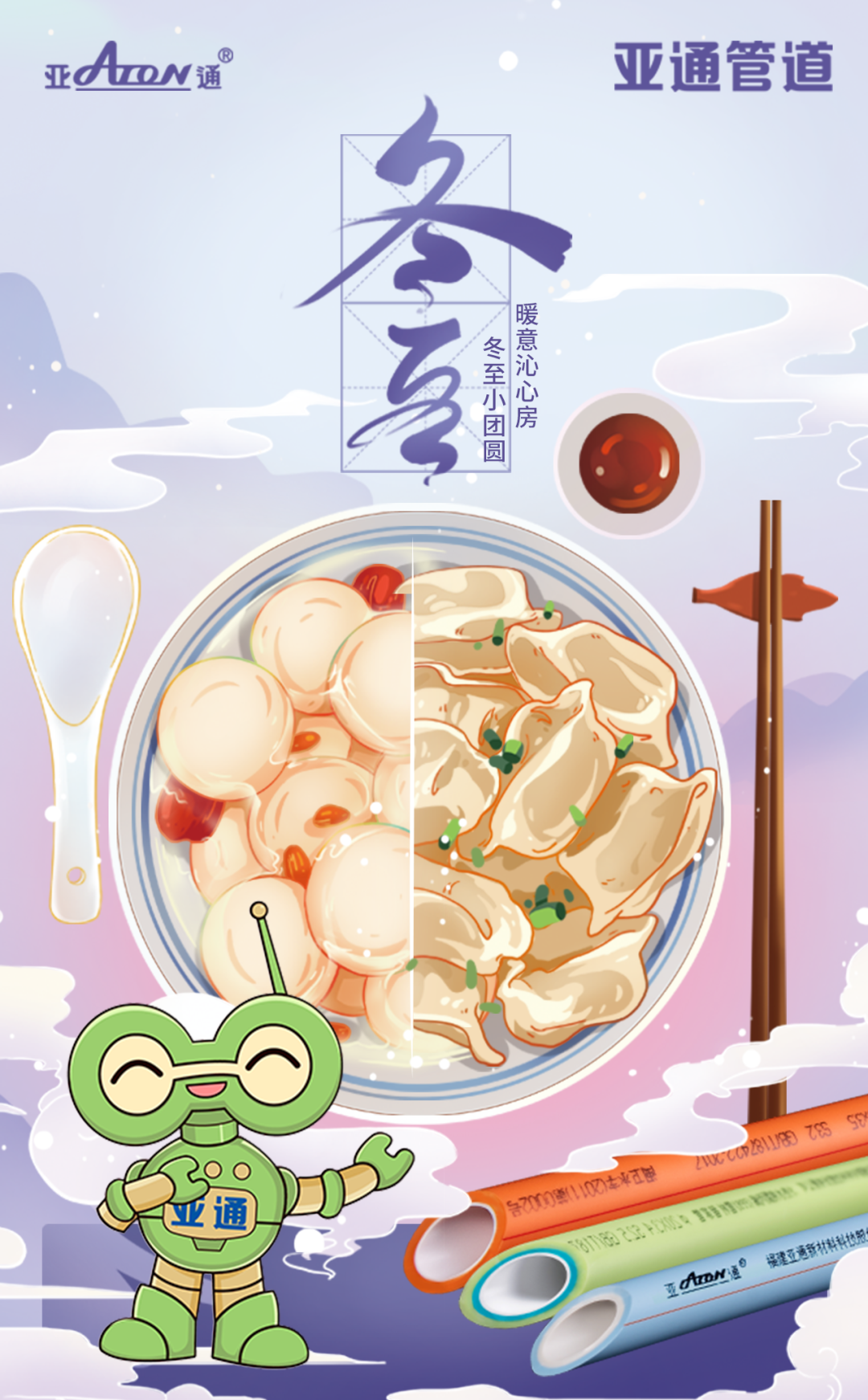 冬至 | 冬至小團圓，暖意沁心房