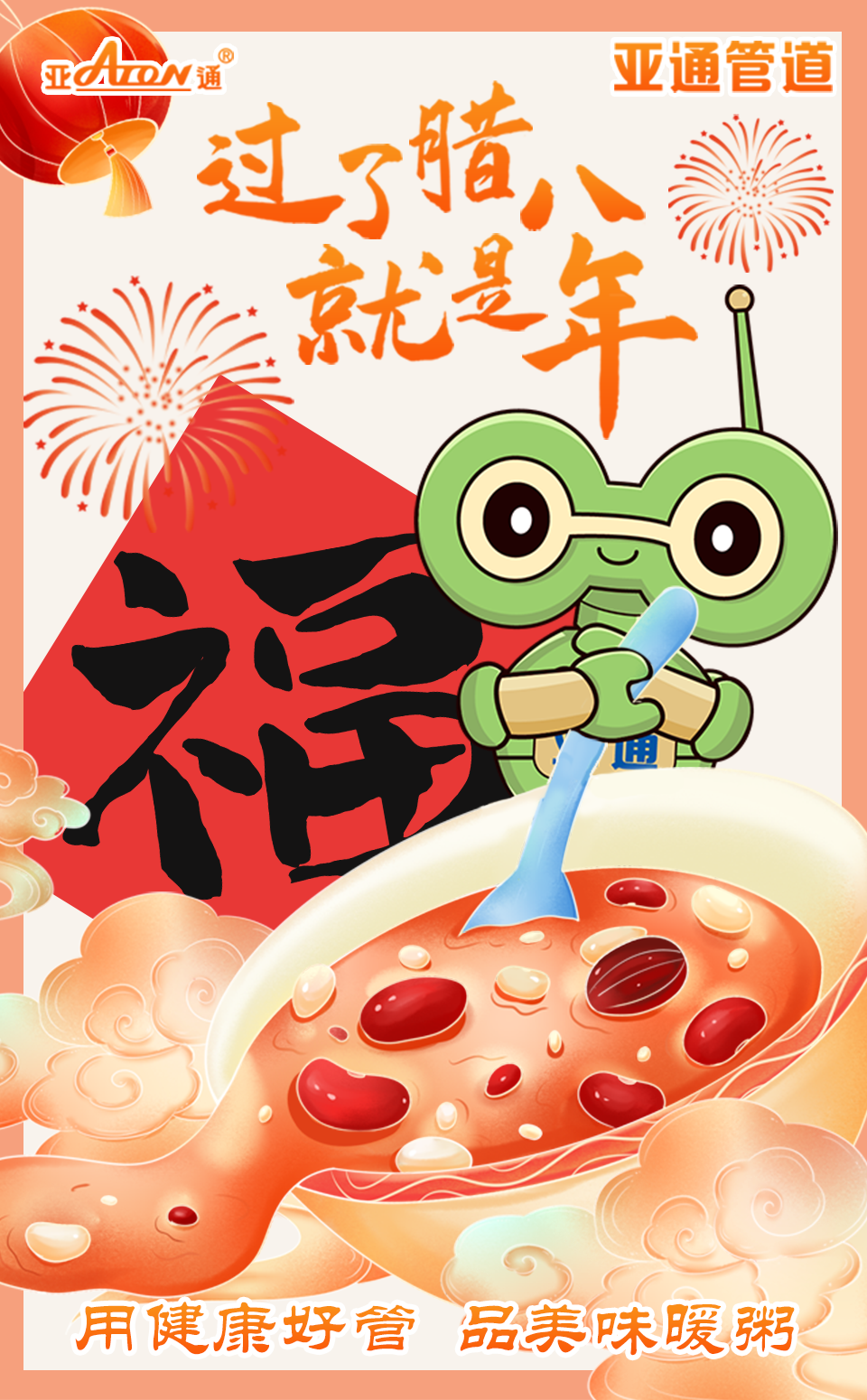 臘八節 | 用健康好管，品美味暖粥