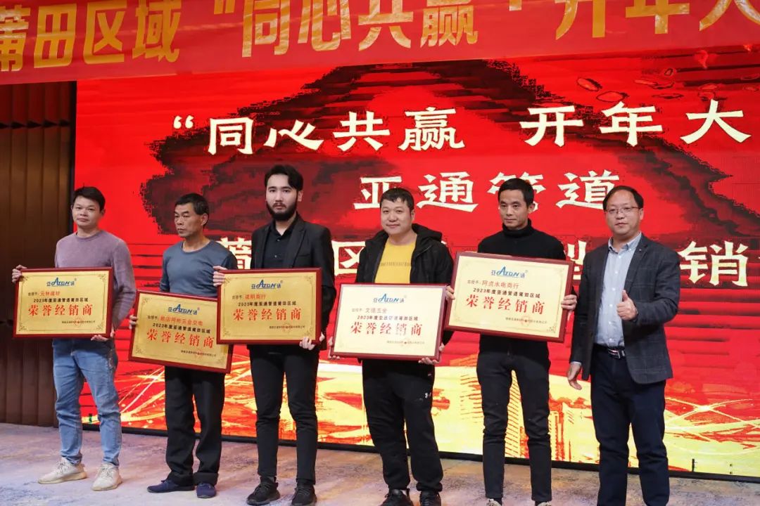 亞通家裝管道“同心共贏·開年大吉”莆田區域答謝推廣會圓滿落幕！