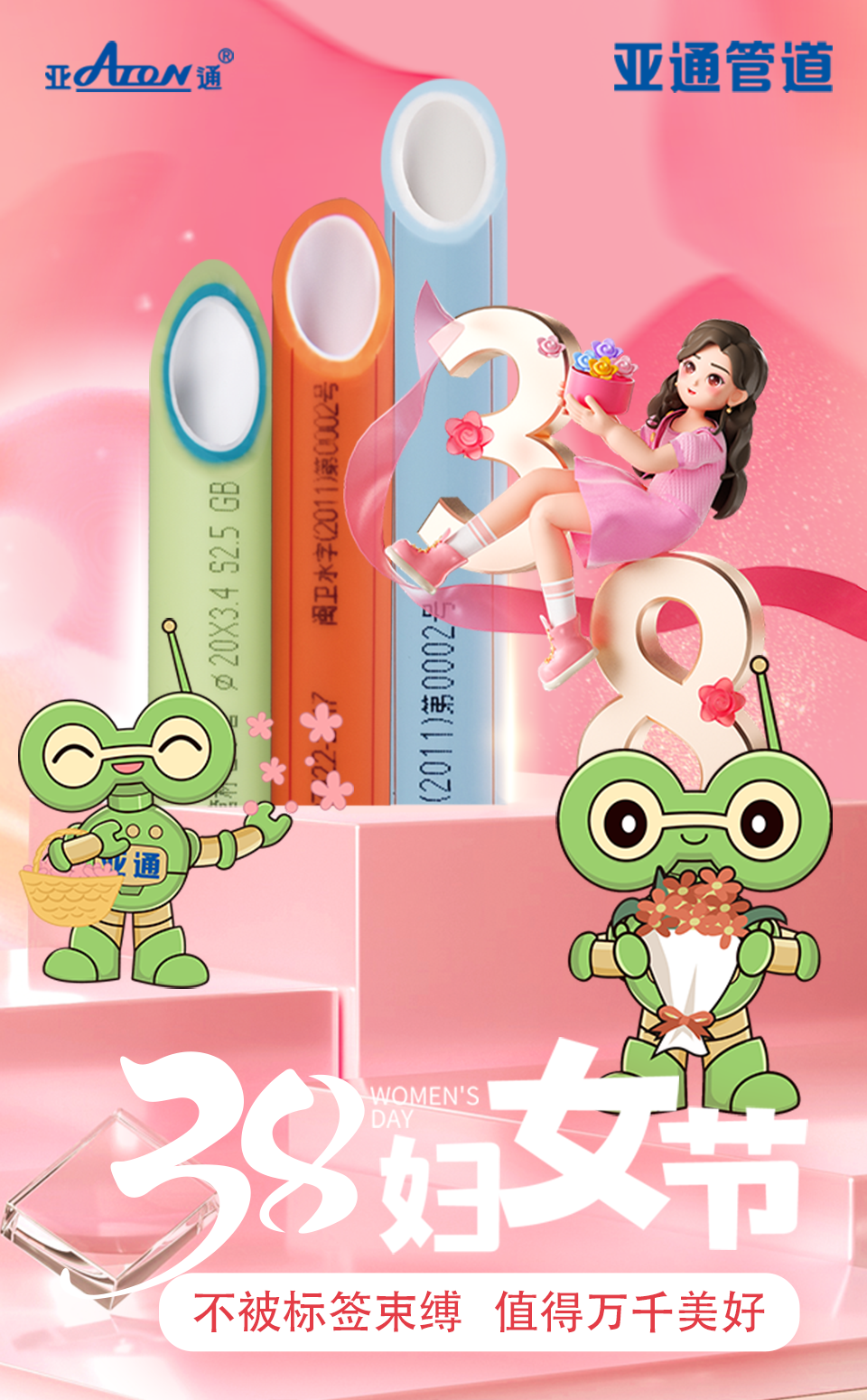 婦女節 | 不被標簽束縛，值得萬千美好