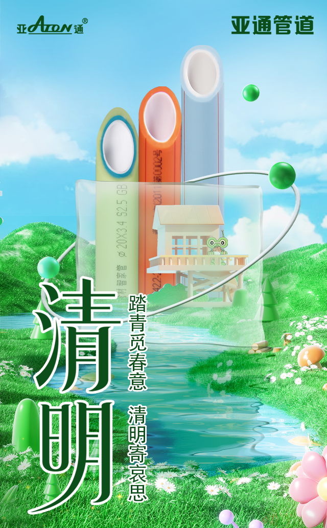 清明節 | 踏青覓春意，清明寄哀思
