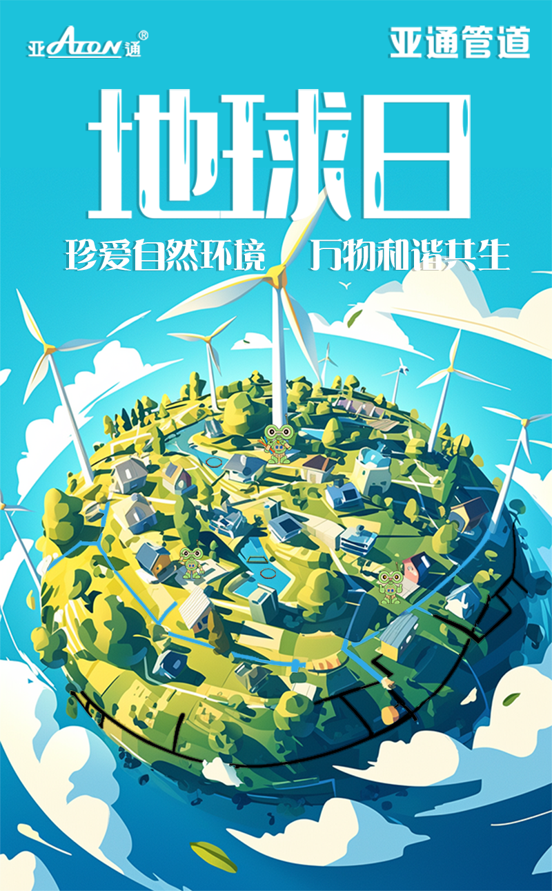 世界地球日 | 珍愛自然環境，萬物和諧共生
