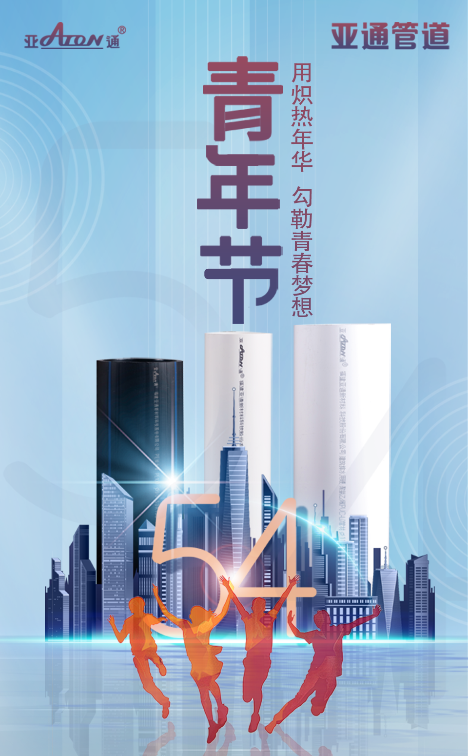 五四青年節 | 用熾熱年華，勾勒青春夢想