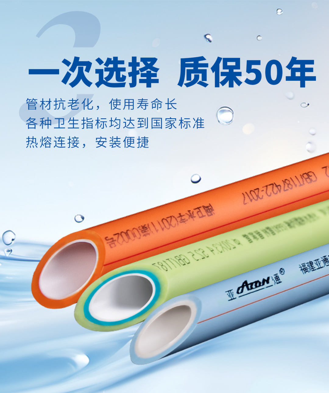 亞通家裝課堂 | 關于PPR管的誤區，你中招了幾個？