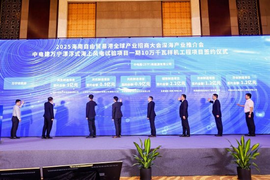 2025年海南自由貿(mào)易港全球招商大會(huì)深海產(chǎn)業(yè)推介會(huì)在海口舉辦
