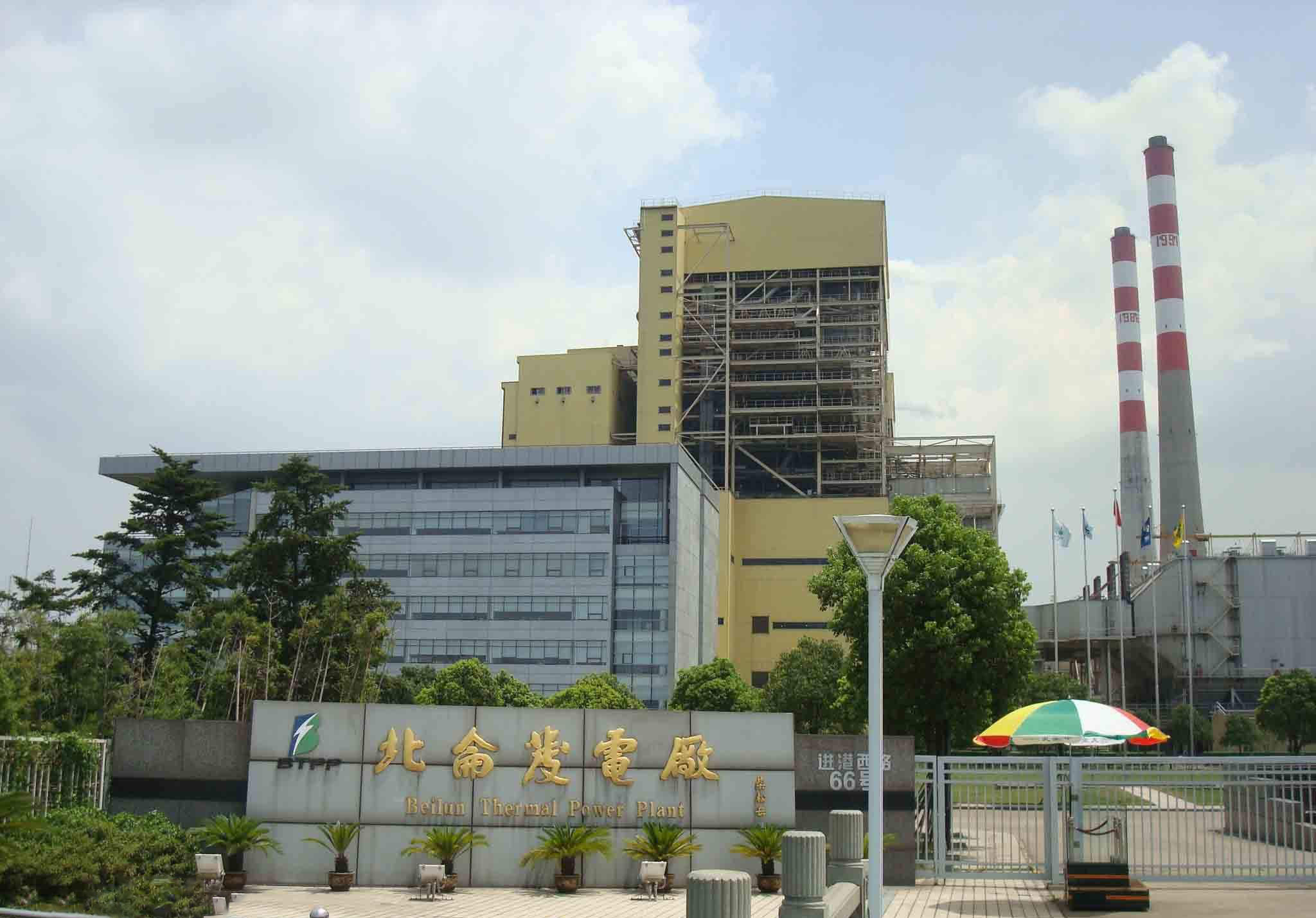 北侖發(fā)電廠(chǎng)二期工程.jpg