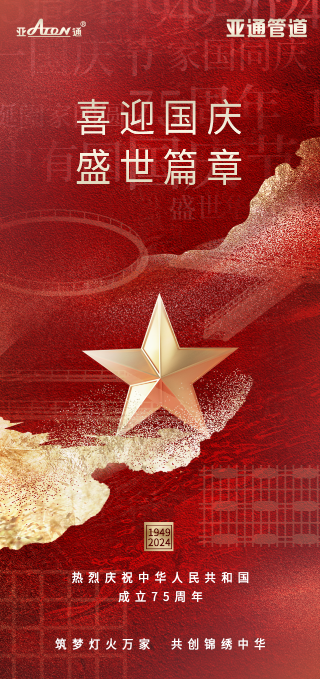 公眾號海報-國慶節.png