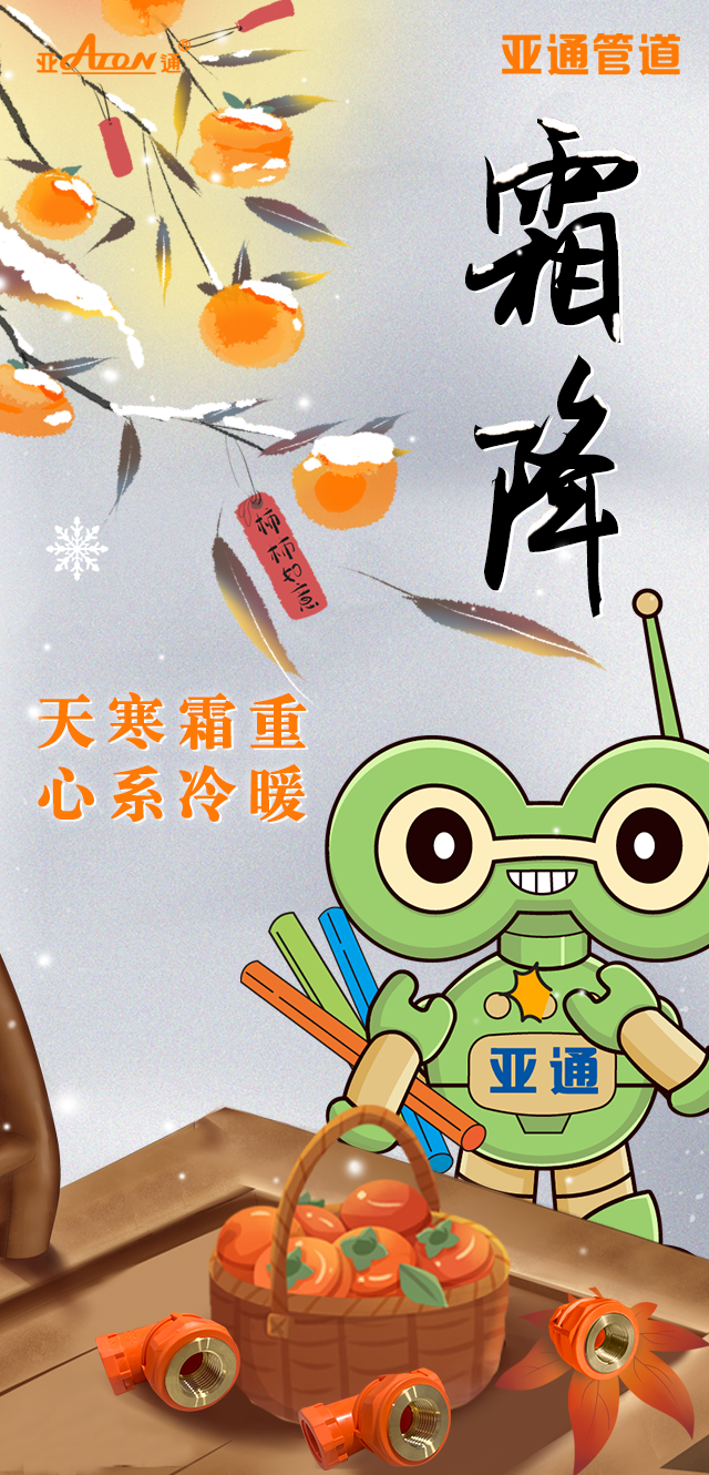 公眾號海報(bào)-霜降.png