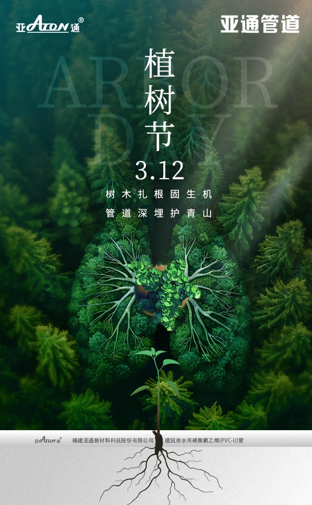 植樹節.png