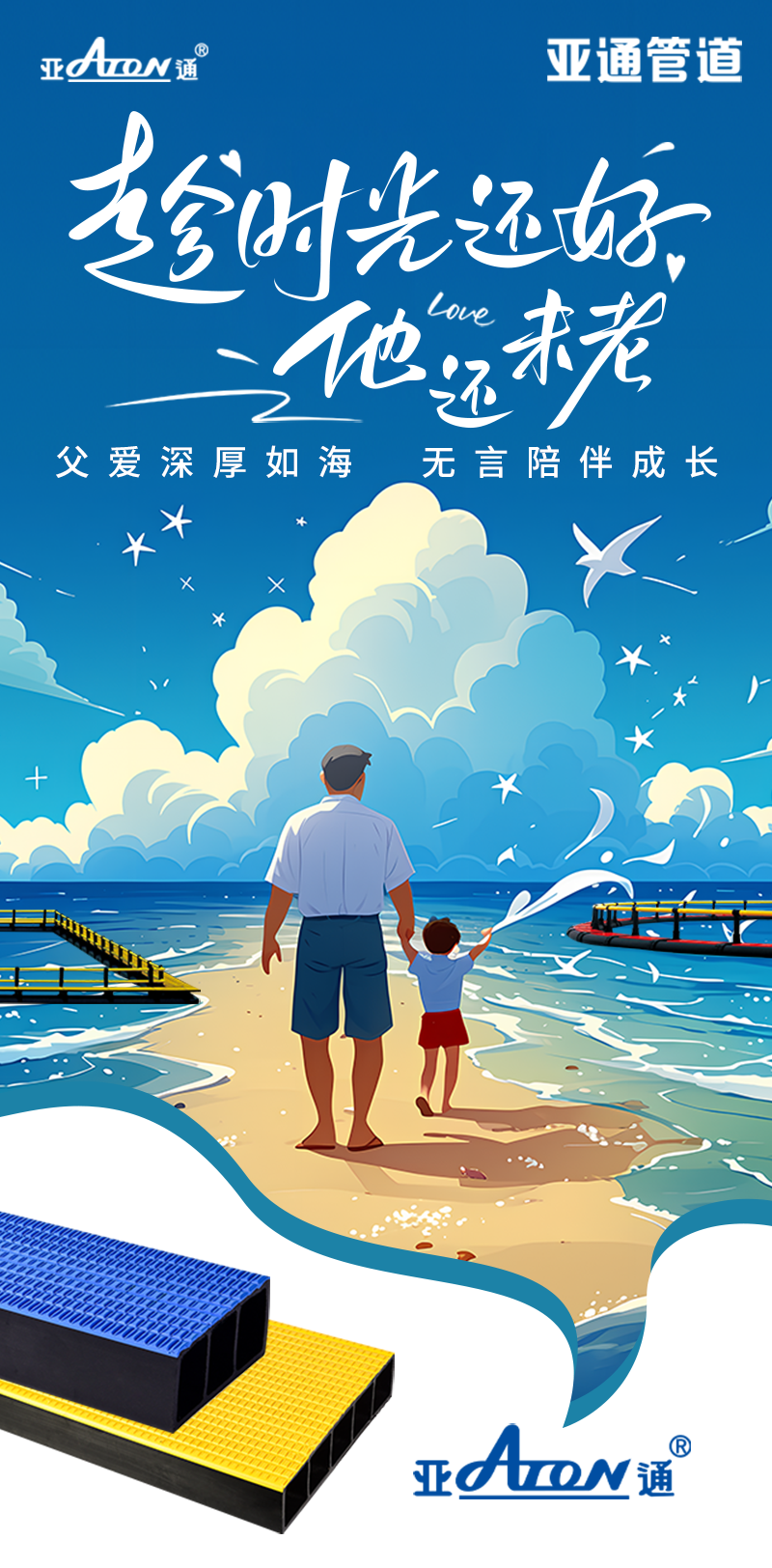 父親節(jié).png